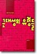 근대성의 유령들