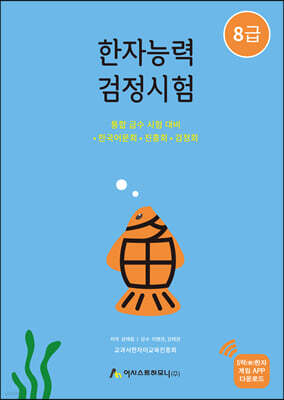 한자능력검정시험 8급