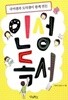 인성독서 ★