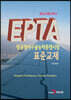 항공교통관제사 EPTA 항공영어구술능력증명시험 표준교재