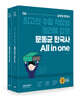 2022 문동균 한국사 All in one 세트