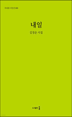 내일