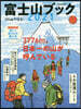 ’21 富士山ブック