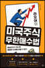 라오어의 미국주식 무한매수법