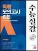2022 수능실감 독해 모의고사 6회 (2021년)