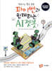 파이썬과 함께하는 AI젯봇