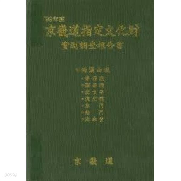 1999년도 경기도지정문화재 실측조사보고서 - 남한산성