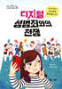 디지털 성범죄와의 전쟁