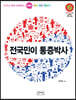 전국민이 통증박사