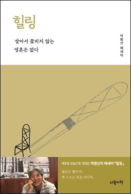 힐링