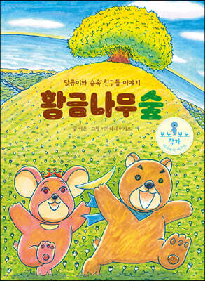 황금나무 숲