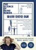 당신이 인간인 이유