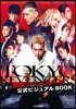 東京リベンジャ-ズ 公式ビジュアルBOOK