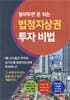 법정지상권 투자 비법