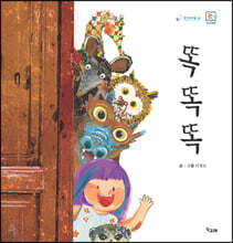 똑똑똑