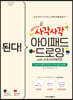 된다! 사각사각 아이패드 드로잉 with 프로크리에이트