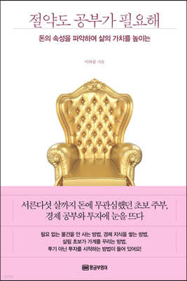절약도 공부가 필요해