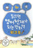 읽으면 영어천재가 되는 만화책 워크북