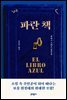 파란 책