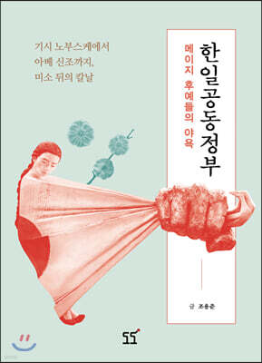 한일공동정부