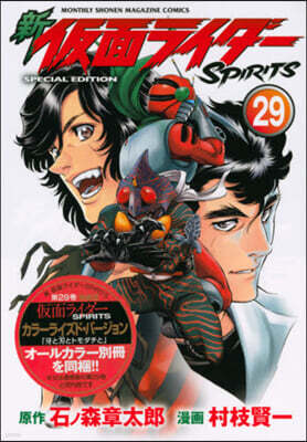 新 假面ライダ-SPIRITS  29 特裝版