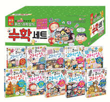 퀴즈! 과학상식 수학 세트