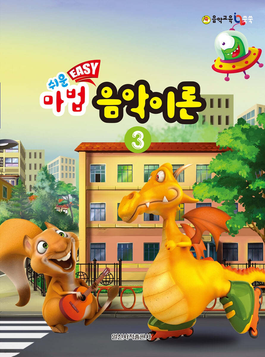 쉬운 마법 음악이론 3