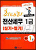 2021 최대리 전산세무 1급 실기+필기