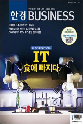 한경 BUSINESS 1332호