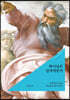 하나님은 인격적인가