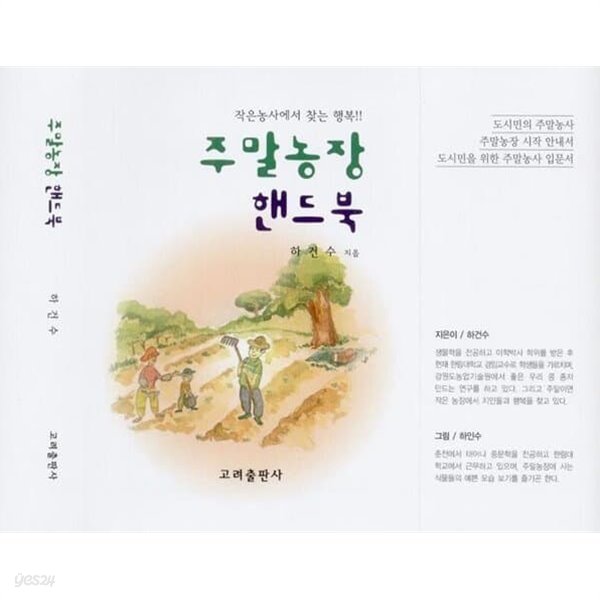 주말농장 핸드북