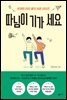 따님이 기가 세요