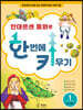 안데르센 동화로 한 번에 키우기 1