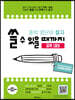 중학 영단어 철자 쓸 수 있을 때까지 (중학 대비)