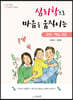 심리학으로 마음을 움직이는 진로·학습 코칭