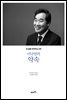 이낙연의 약속