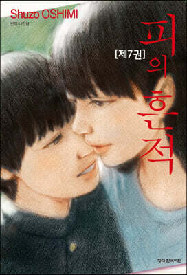 피의 흔적 7