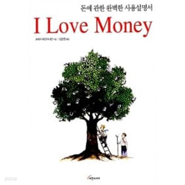 I Love Money ★