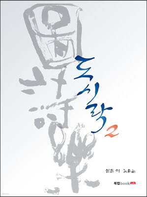도시락 2