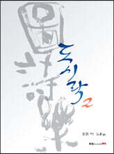 도시락 2