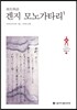 겐지 모노가타리 1