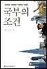 국부의 조건