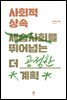 사회적 상속