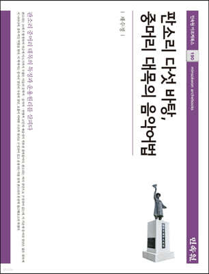 판소리 다섯 바탕, 중머리 대목의 음악어법