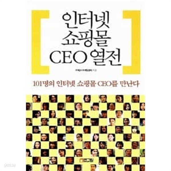 인터넷 쇼핑몰 CEO 열전 ★