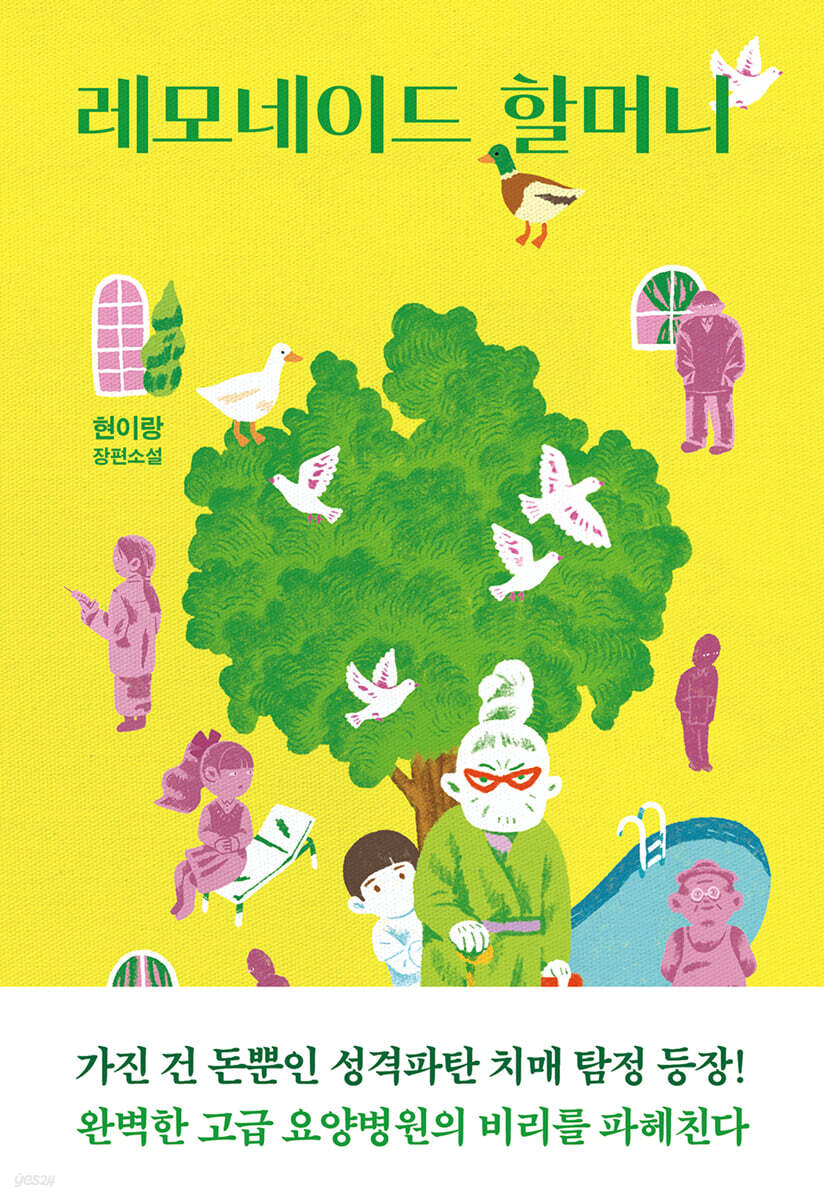 [대여] 레모네이드 할머니