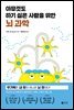 아무것도 하기 싫은 사람을 위한 뇌 과학