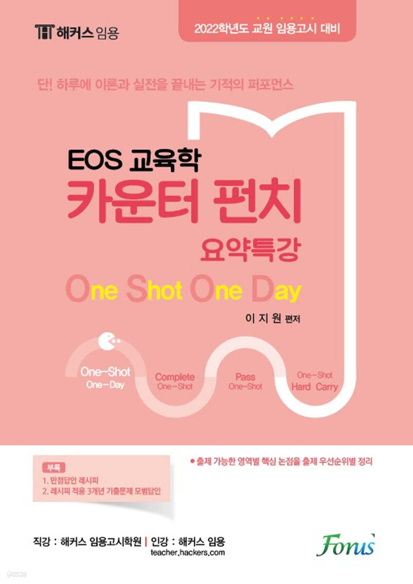 EOS 교육학 카운터펀치 요약특강