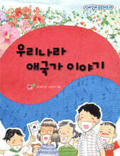 우리나라 애국가 이야기