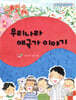 우리나라 애국가 이야기